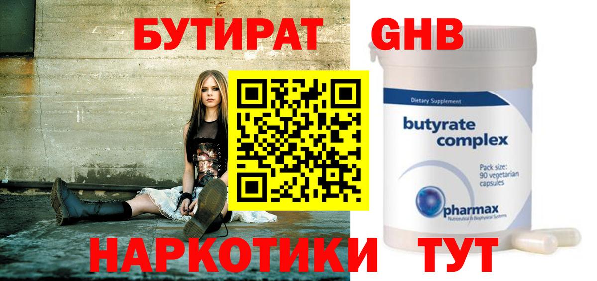 БУТИРАТ вода  Вход с VPN  Рубцовск 