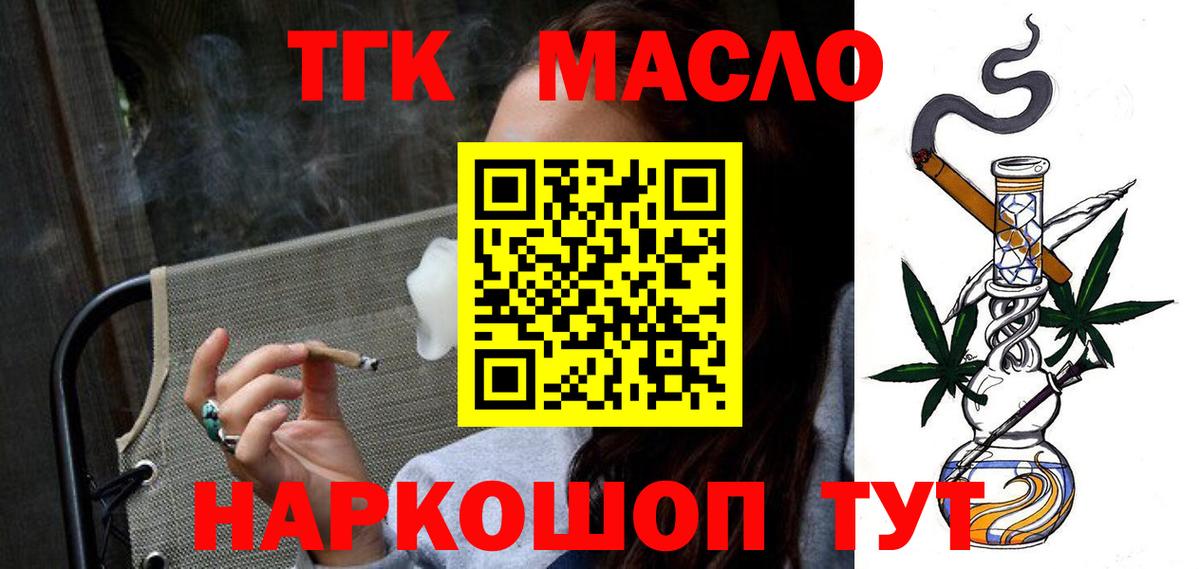 Дистиллят ТГК гашишное масло Рубцовск