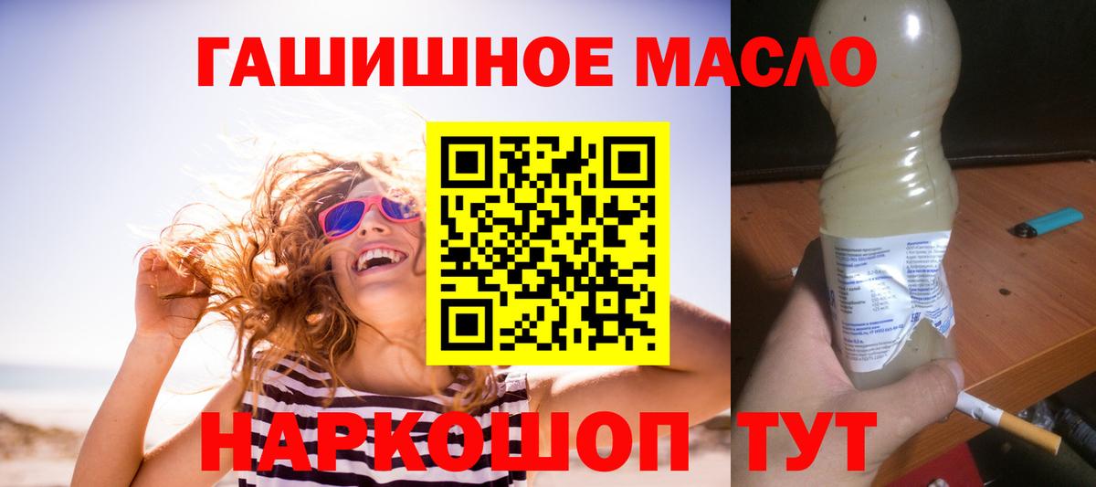 Дистиллят ТГК THC oil  Вход с VPN  наркошоп  Рубцовск 